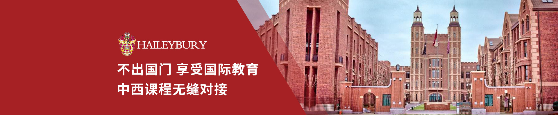 天津黑利伯瑞学校怎么预约(图2)