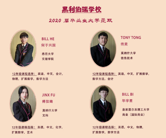 2021天津黑利伯瑞国际学校高中部招生条件(图3)