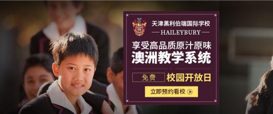 天津黑利伯瑞校园体验日：2021年10月16日(图1)