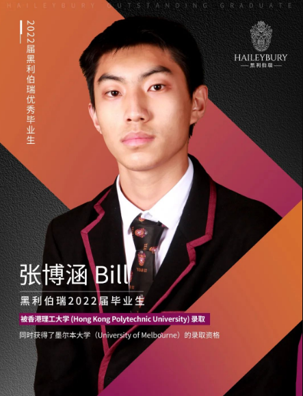 录取捷报 | 黑利伯瑞2022届优秀毕业生遍布全球 · 亚太篇(图2)