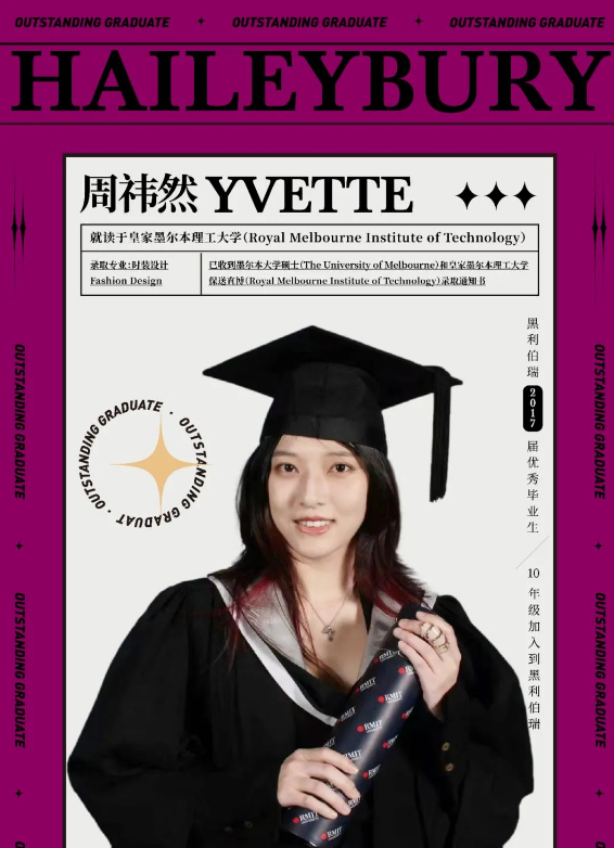 黑利伯瑞国际学校优秀毕业生专访|用服装表达自我 (图1)