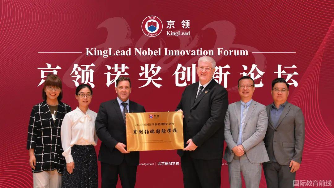 喜讯|黑利伯瑞荣登京领2023中国国际学校品牌价值百强榜！(图3)