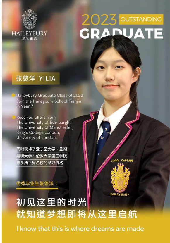 天津黑利伯瑞国际学校——2023届优秀毕业生！(图1)
