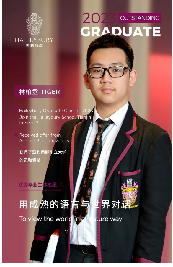 天津黑利伯瑞国际学校——2023届优秀毕业生！(图4)