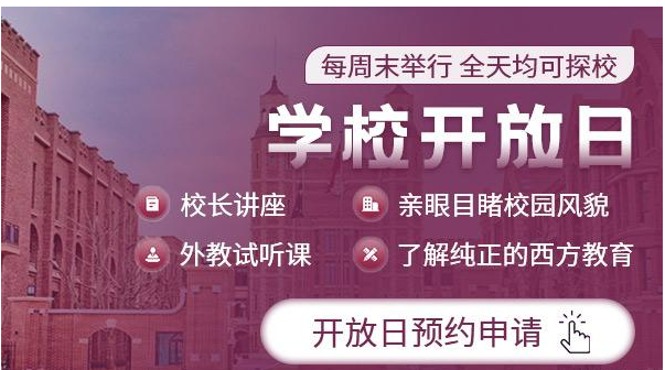 12月9日天津黑利伯瑞开放日预约 - 高品质的教育体验等您探索(图1)