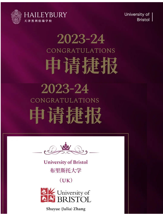 黑利伯瑞国际学校2024早申录取！(图1)