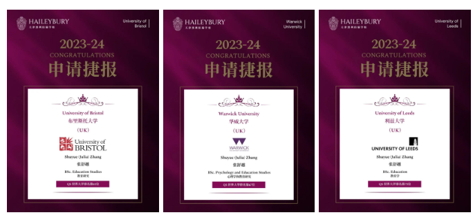 黑利伯瑞国际学校2024早申录取！(图2)