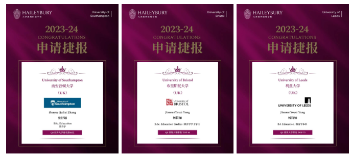 黑利伯瑞国际学校2024早申录取！(图4)