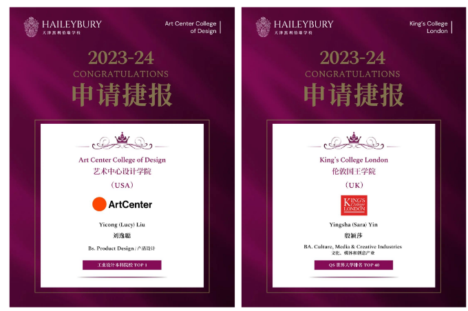 黑利伯瑞国际学校2024早申录取！(图7)