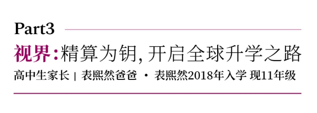 3位天津黑利伯学校瑞家长择校心路！(图12)