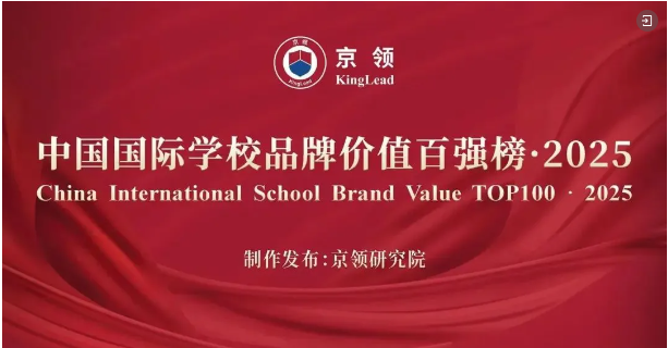 京领榜单 | 2025天津择校必看！天津黑利伯瑞国际学校师资大揭秘(图2)