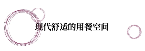 天津黑利伯瑞餐厅全面升级 | 焕新校园餐饮体验(图3)