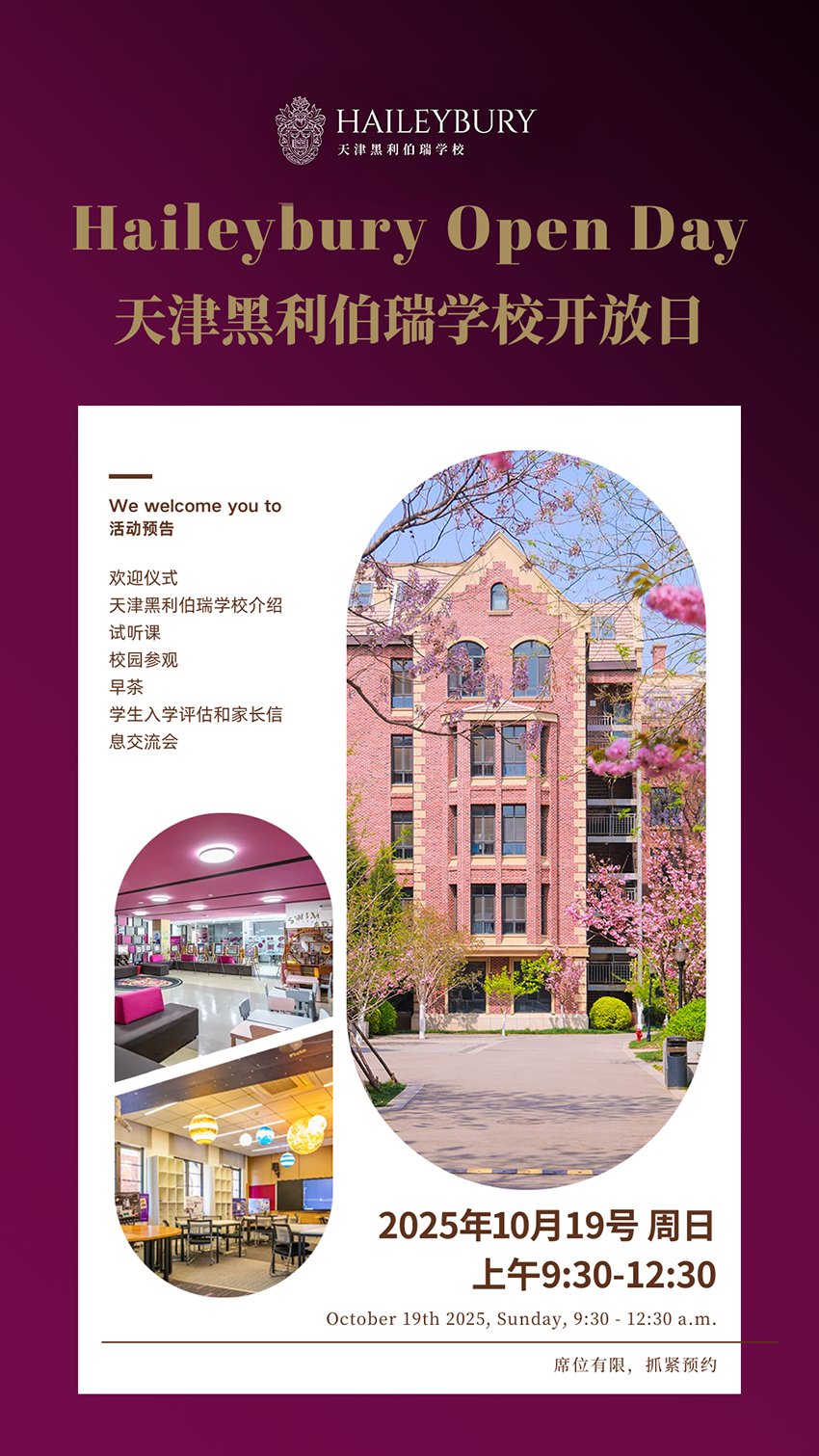 走进纯正国际教育——天津黑利伯瑞10月19日开放日等你来体验(图2)