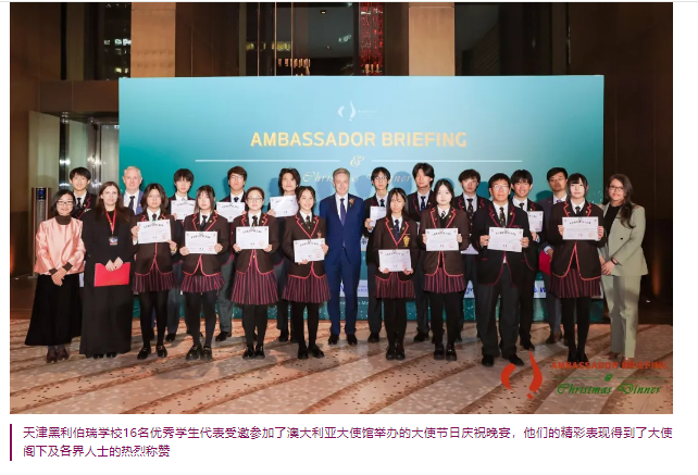 天津黑利伯瑞的国际化之路：培养世界公民的新范式(图4)