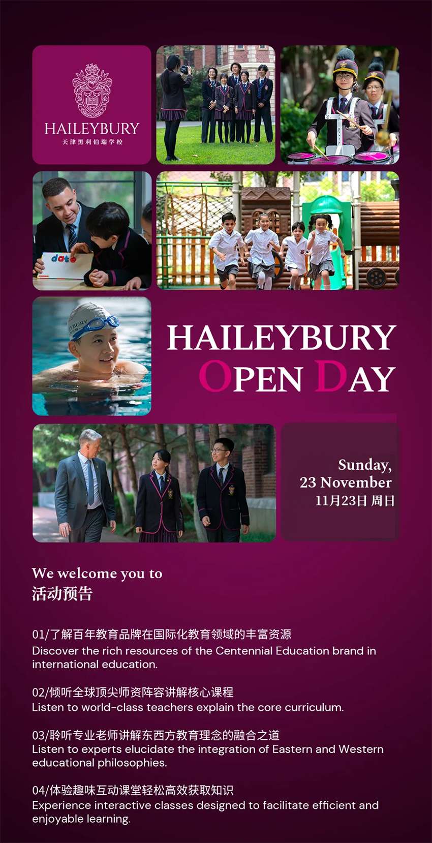 天津黑利伯瑞11月23日开放日，沉浸式体验国际教育魅力(图1)