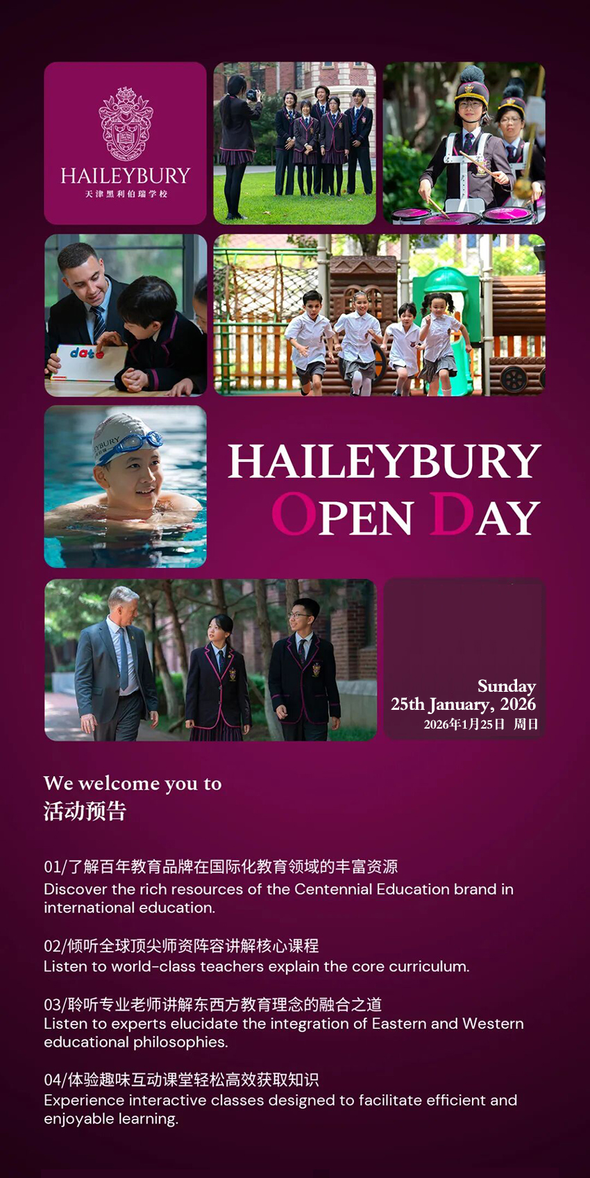 天津黑利伯瑞国际学校1月25日校园开放日,快来预约!(图1)